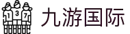 九游国际 - (中国)长春市九游国际发展有限公司欢迎您